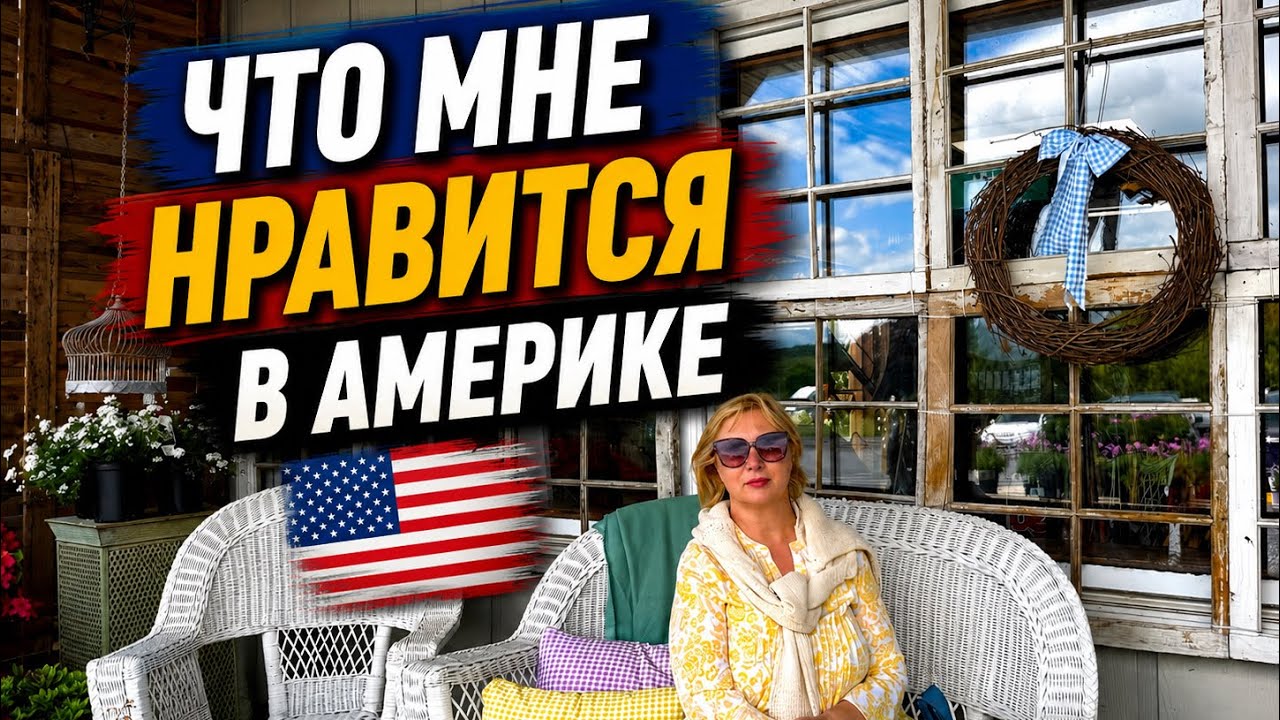 Что мне нравится в США. Менталитет, зарплаты, медицина.  Мысли вслух .
