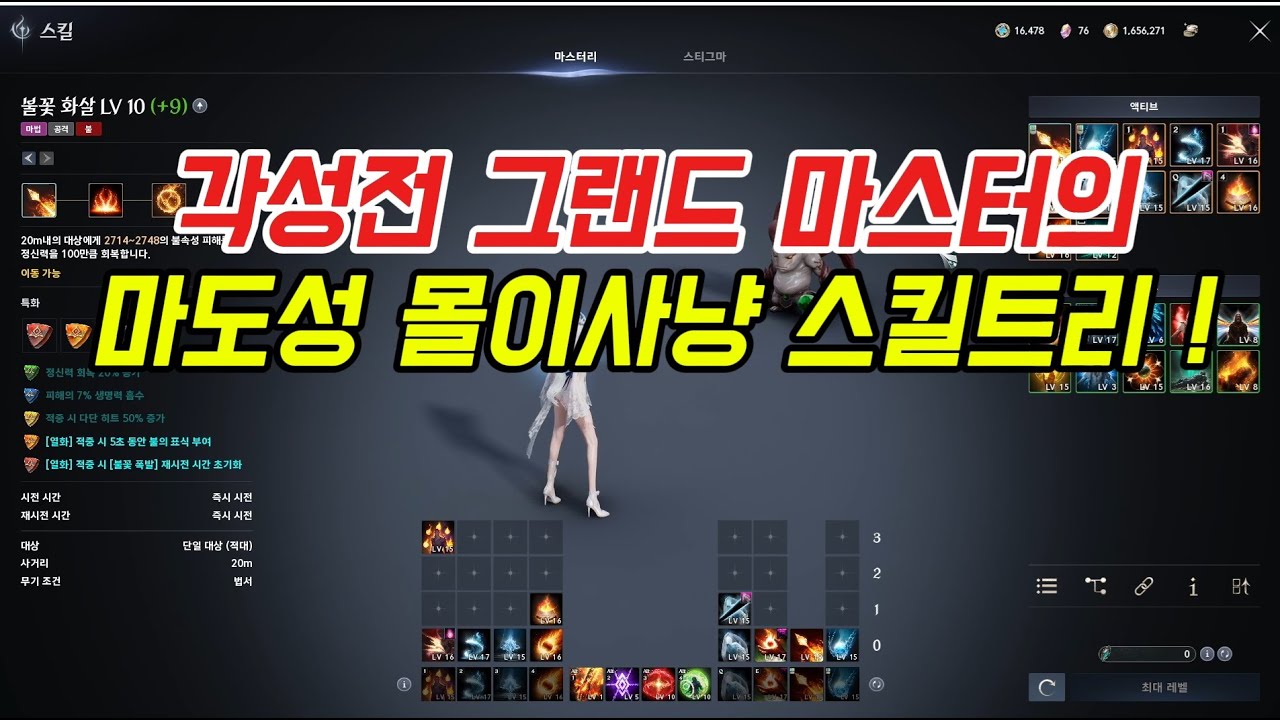 아이온2 각성전 그랜드 마스터의 마도성 몰이사냥 스킬 트리! 이것만 알면 일일던전 각성전 몹 몰이 사냥 개꿀~!  아이온 마도성 스킬 트리 아이온 마도성 pve 스킬 트리