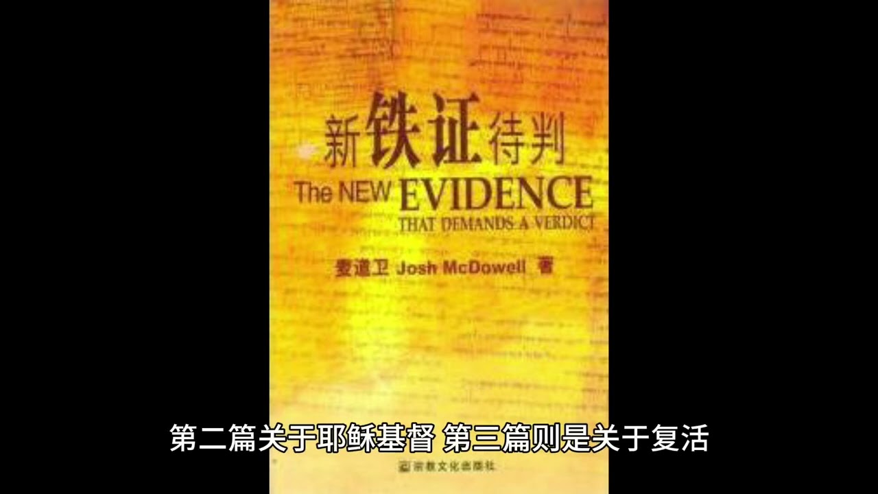 新铁证待判：序言