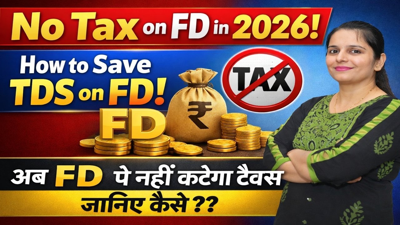 Fixed Deposit पर TDS Avoid करें? | Legal तरीके जानिए