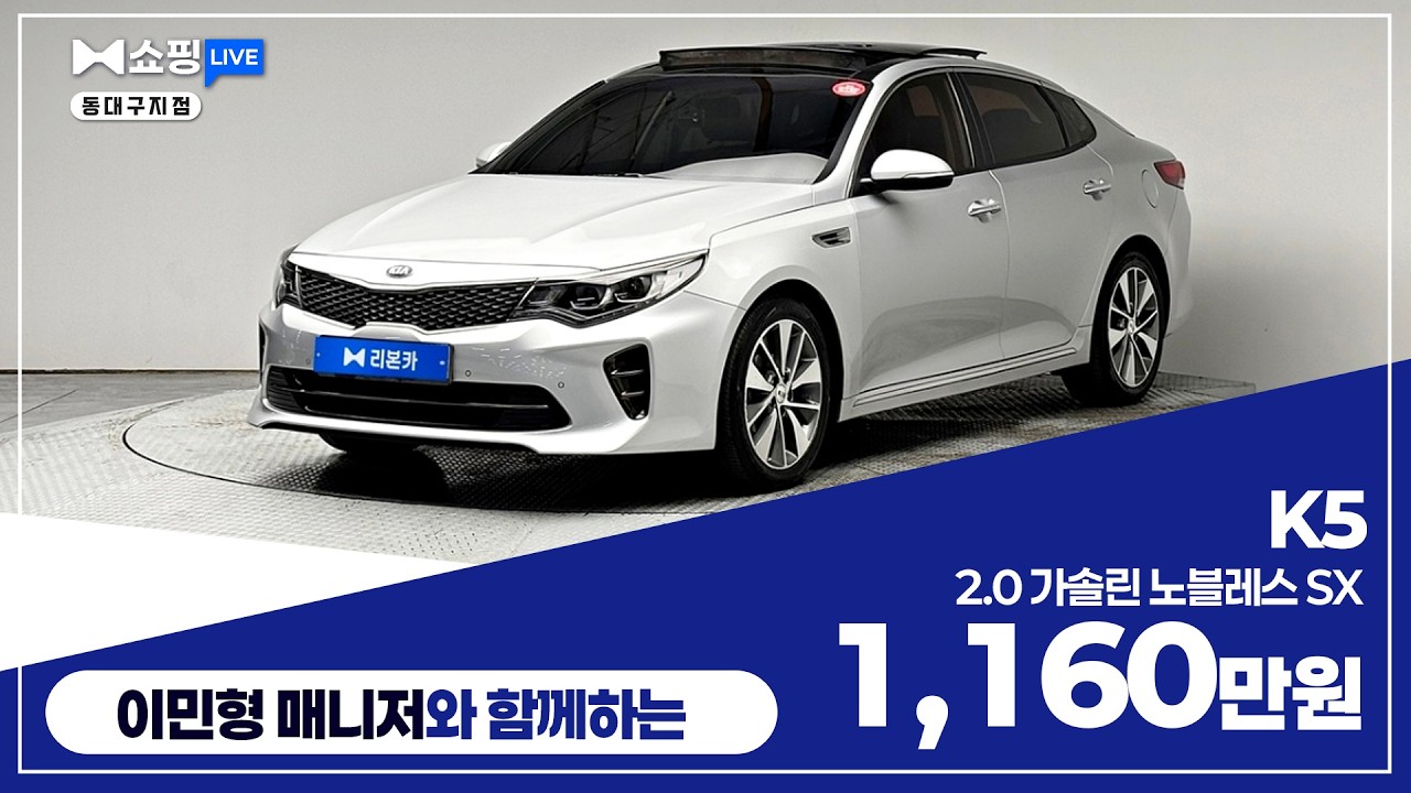 [탁송비 무료] K5 2.0 가솔린 노블레스 SX / 1,160만원