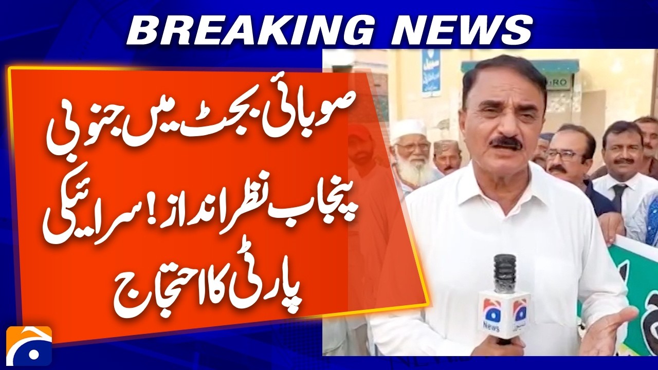 South Punjab Ignored in Provincial Budget | Seraiki Party Protests