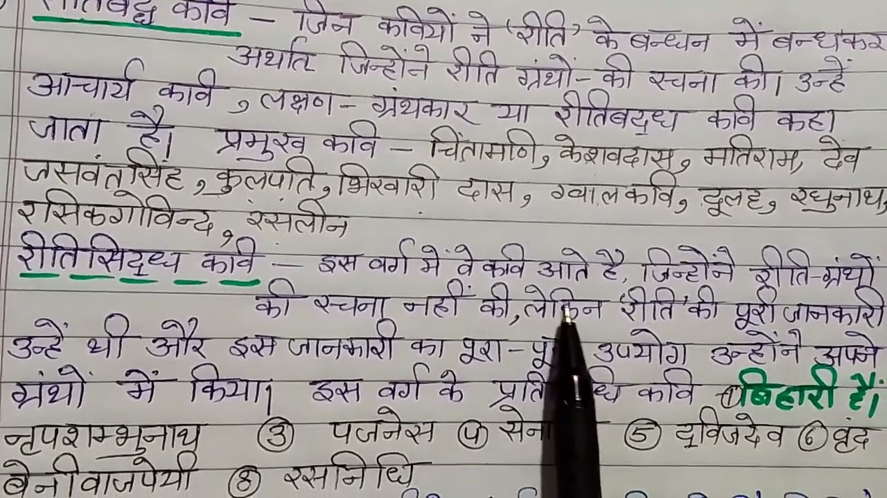 रीतिबद्ध रीतिसिद्ध रीतिमुक्त।रीतिबद्ध रीतिसिद्ध रीतिमुक्त में अंतर। #learning#learnitbysunitadagar