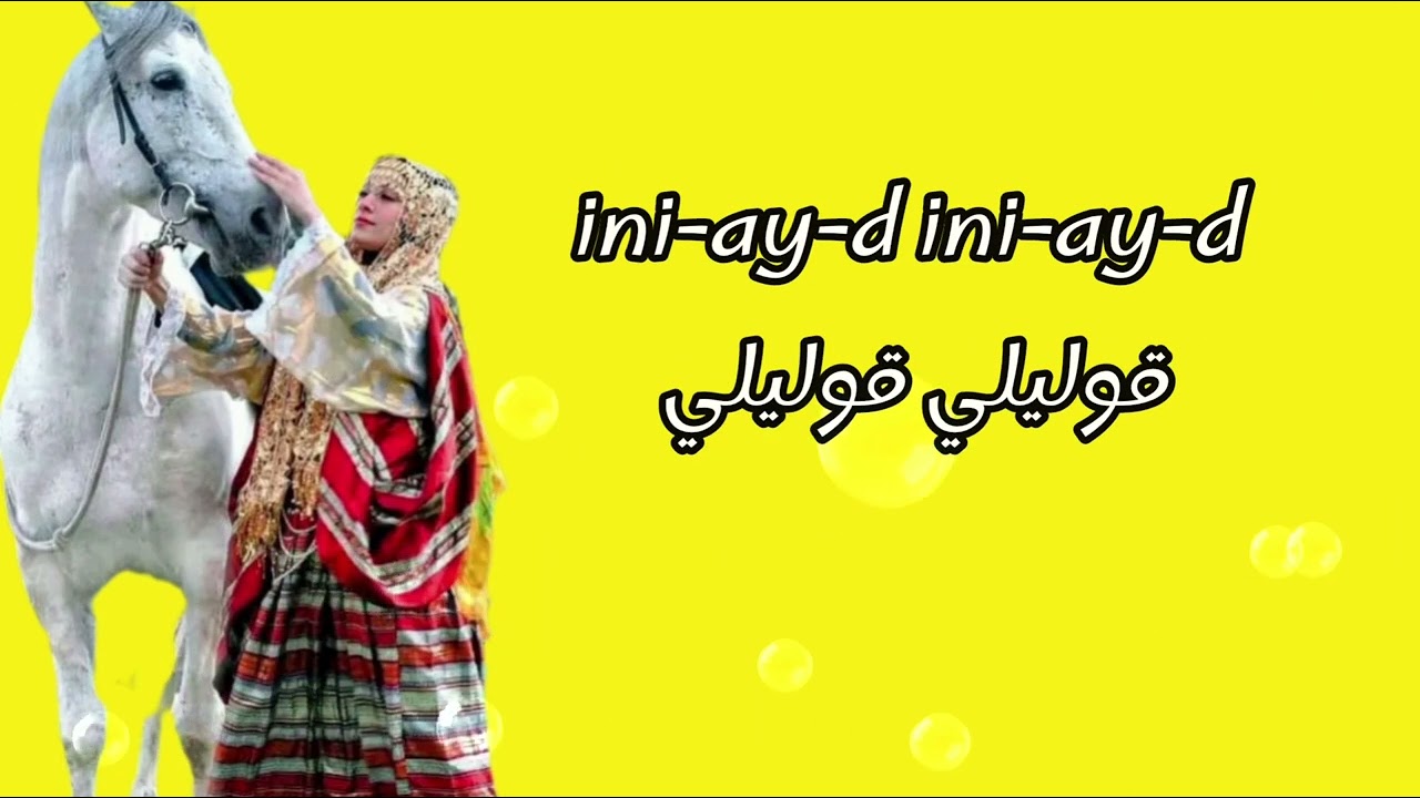 الأغنية الشاوية الاكثر طلبا سامايد للفنان علاوة طوطو مترجمة للعربية ♓♥️