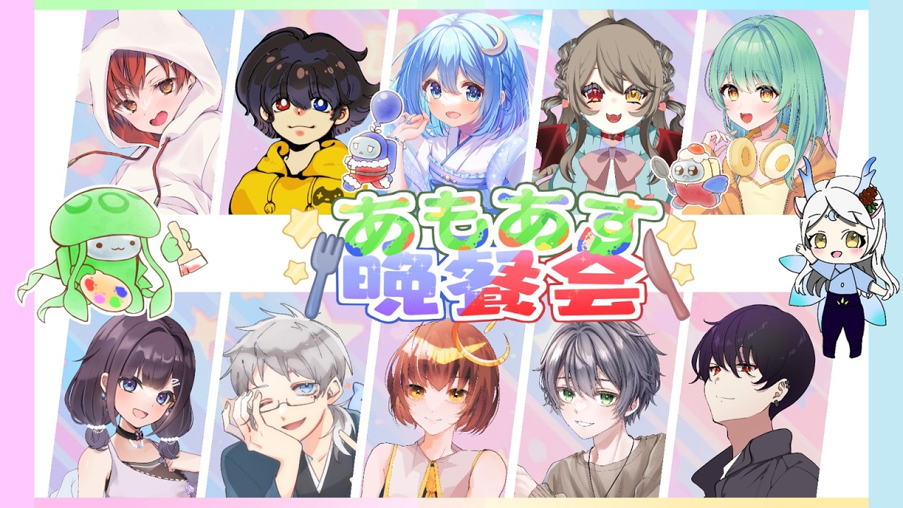 【AmongUs】最後の晩餐は何がよいだろうか　#アモアス晩餐会