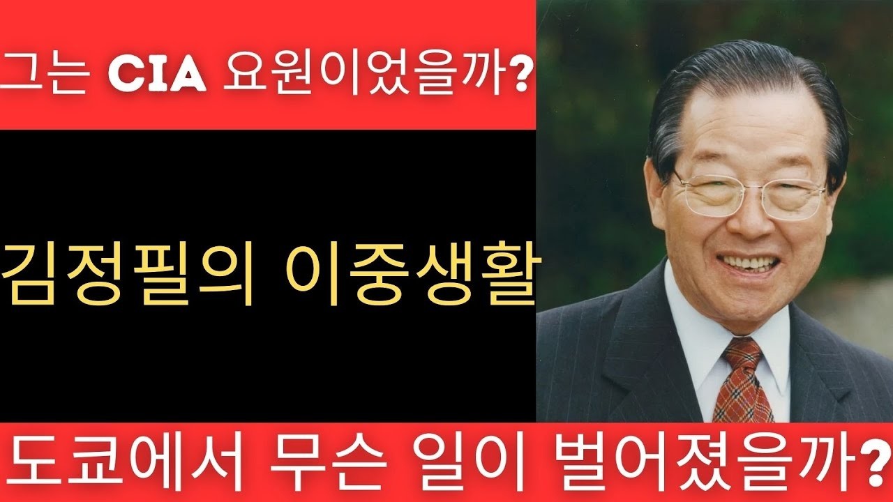 충격! 김정필의 금지된 인맥 – '영원한 2인자'는 과연 누구를 섬겼을까?