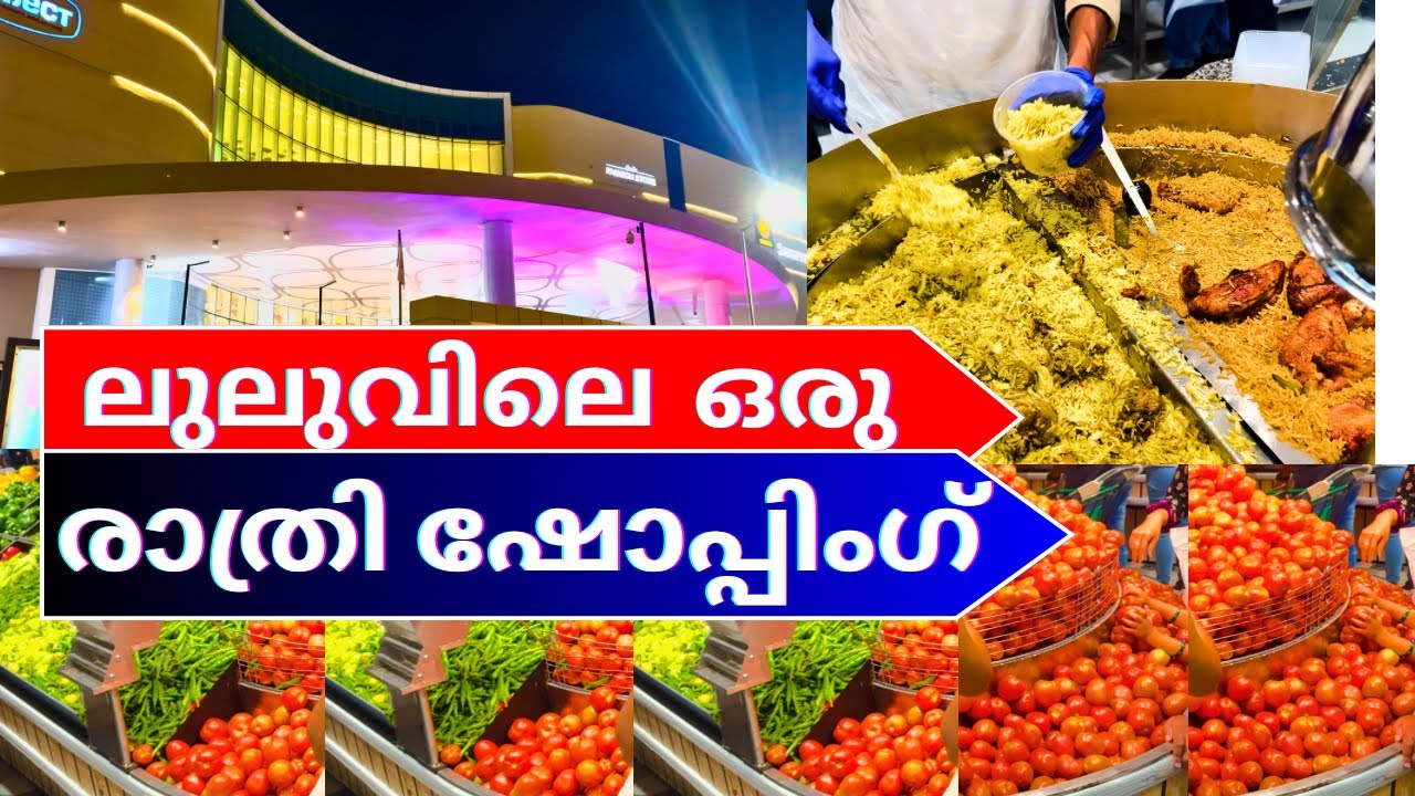 ലുലുമാളിലെ  ഒരു രാത്രി ഷോപ്പിങ് | Lulu Mall Shoping At Night 