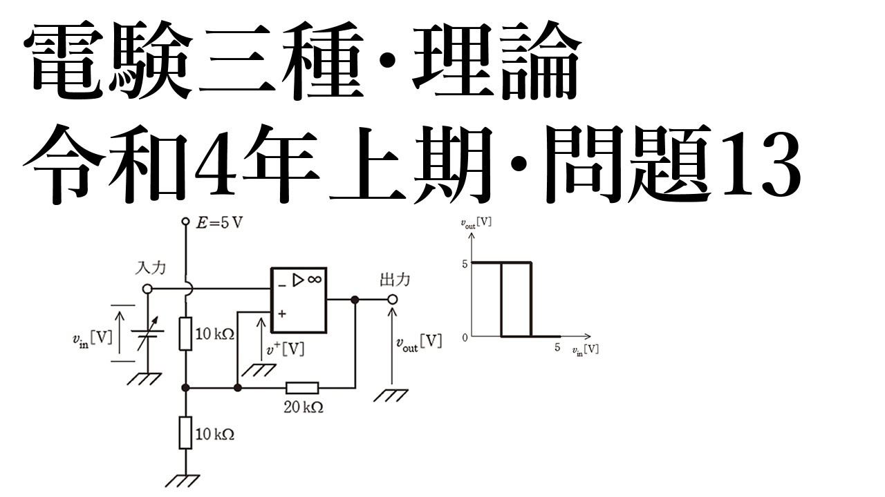 電験三種・理論・令和4年上期・問題13