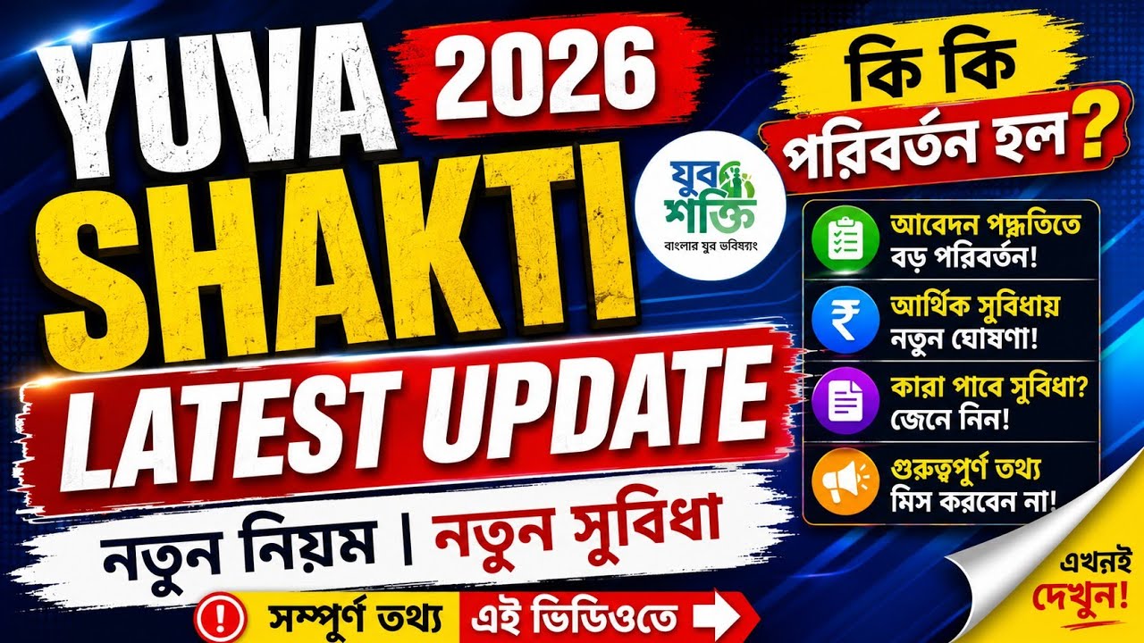 Yuba Sathi New Update Today 🔥 | Yuva Shakti 2026 Latest Update. #viralvideo #westbengal