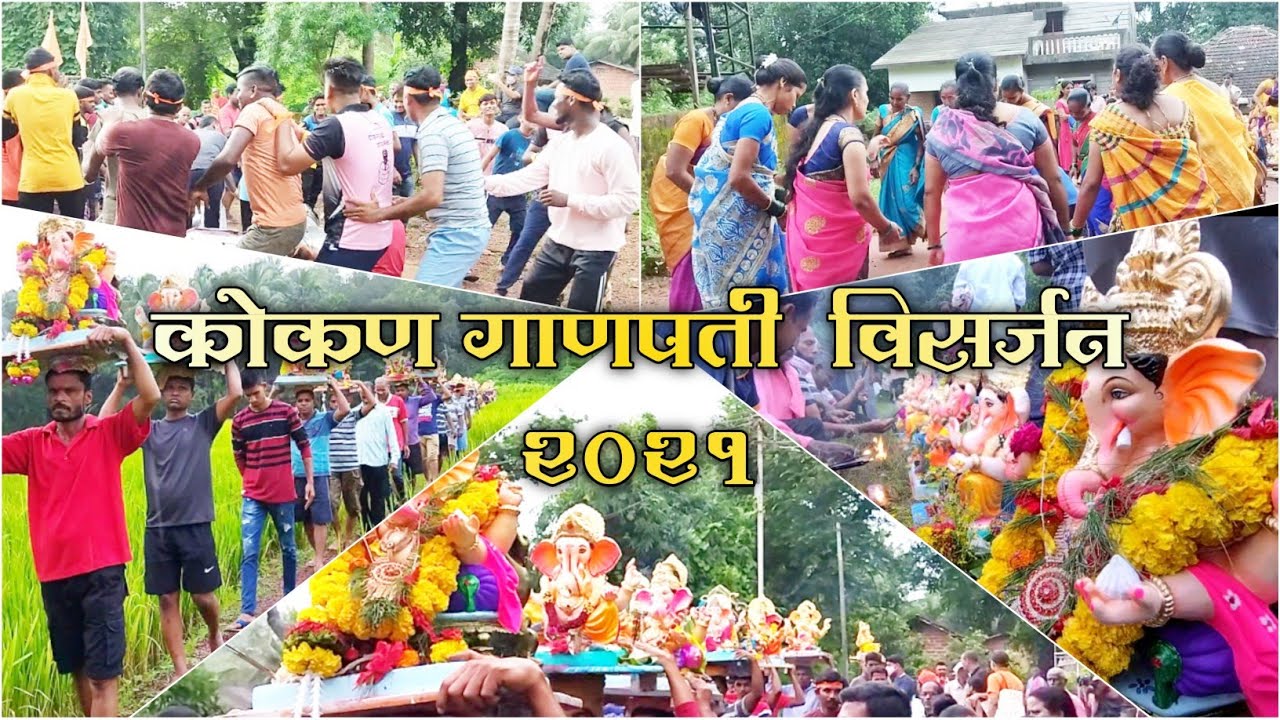 kokan ganesh Visarjan 2021(कोकण गणपती  विसर्जन 2021.