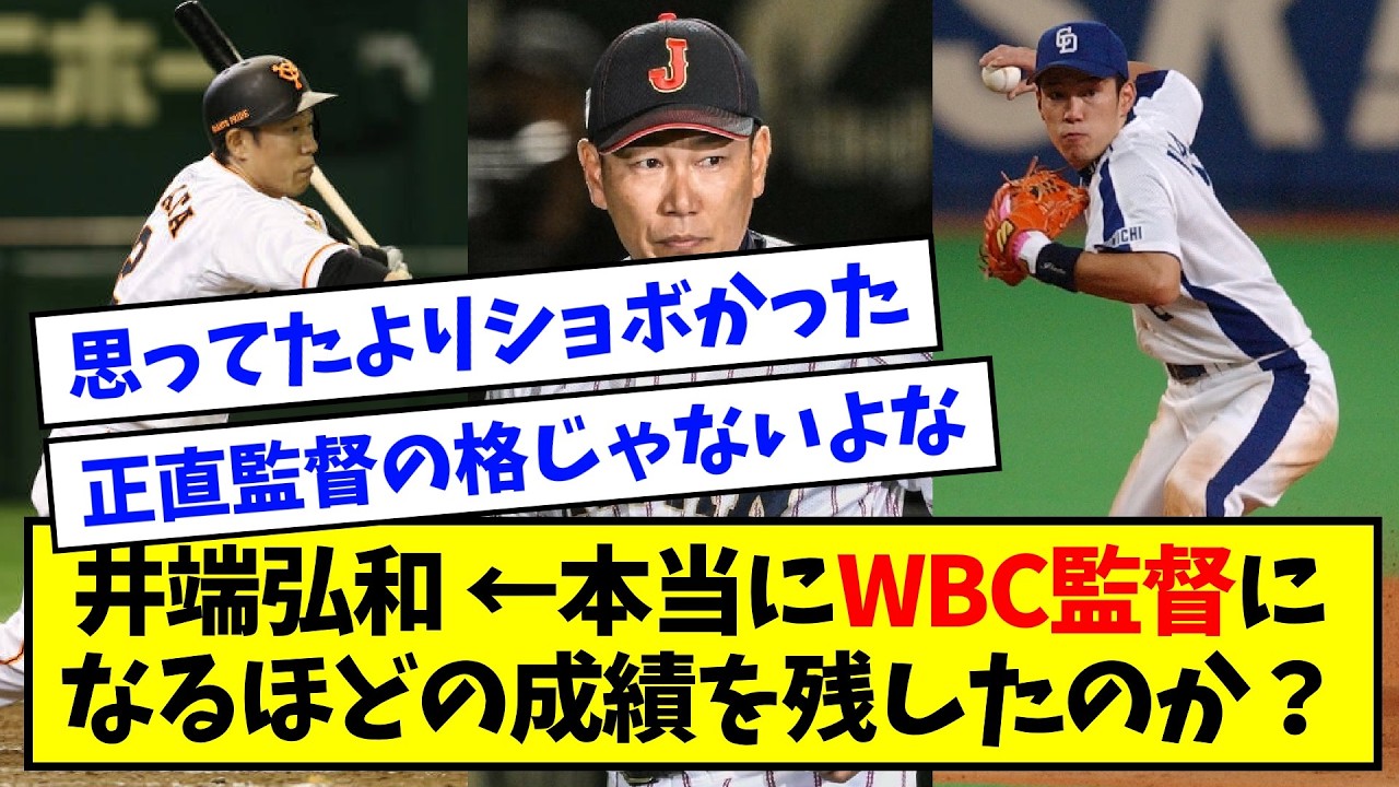 【数えてみた】井端弘和 ←本当に通算1912本もヒットを打っているのか？【なんJ反応】