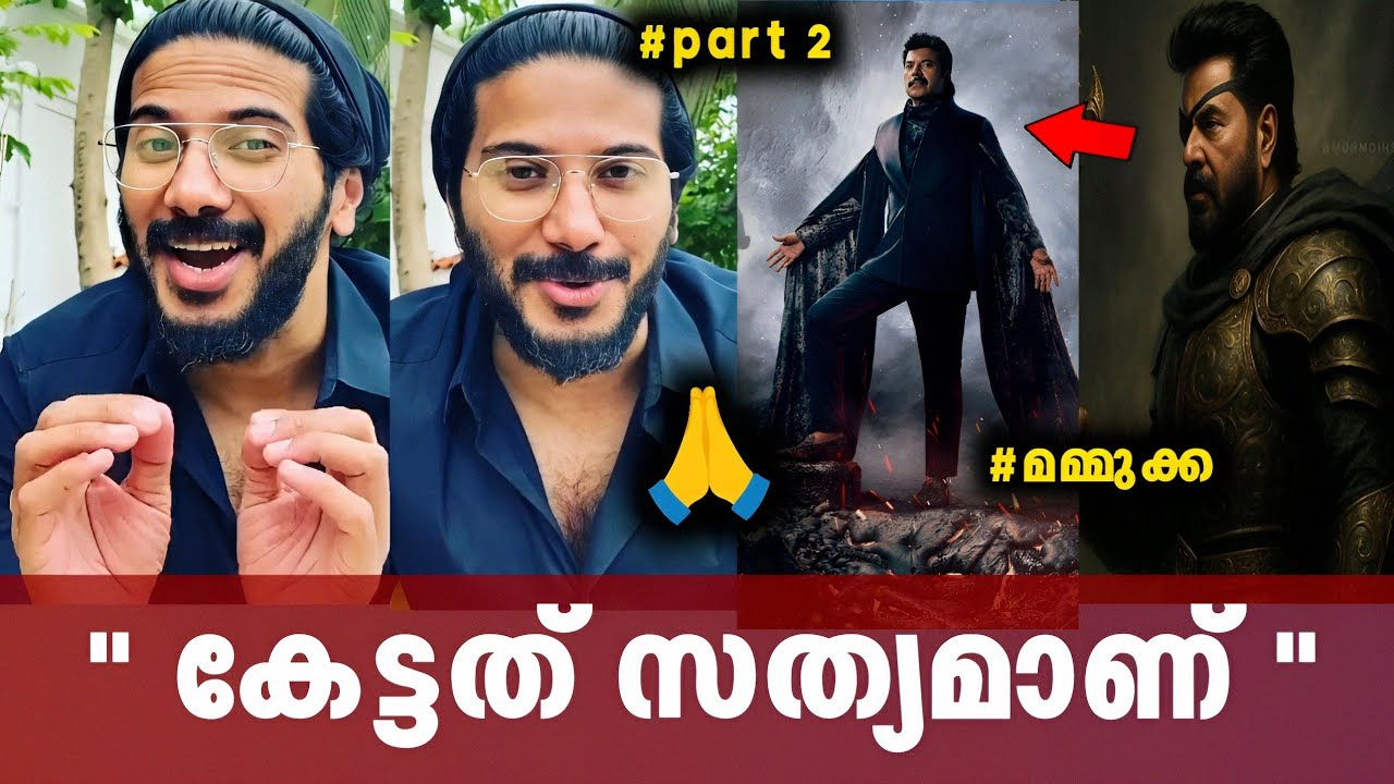 ഇത് ചെറുത് അടുത്ത പാർട്ട് തീ 🔥 Dulquer Salman reveal | lokah Mammootty 