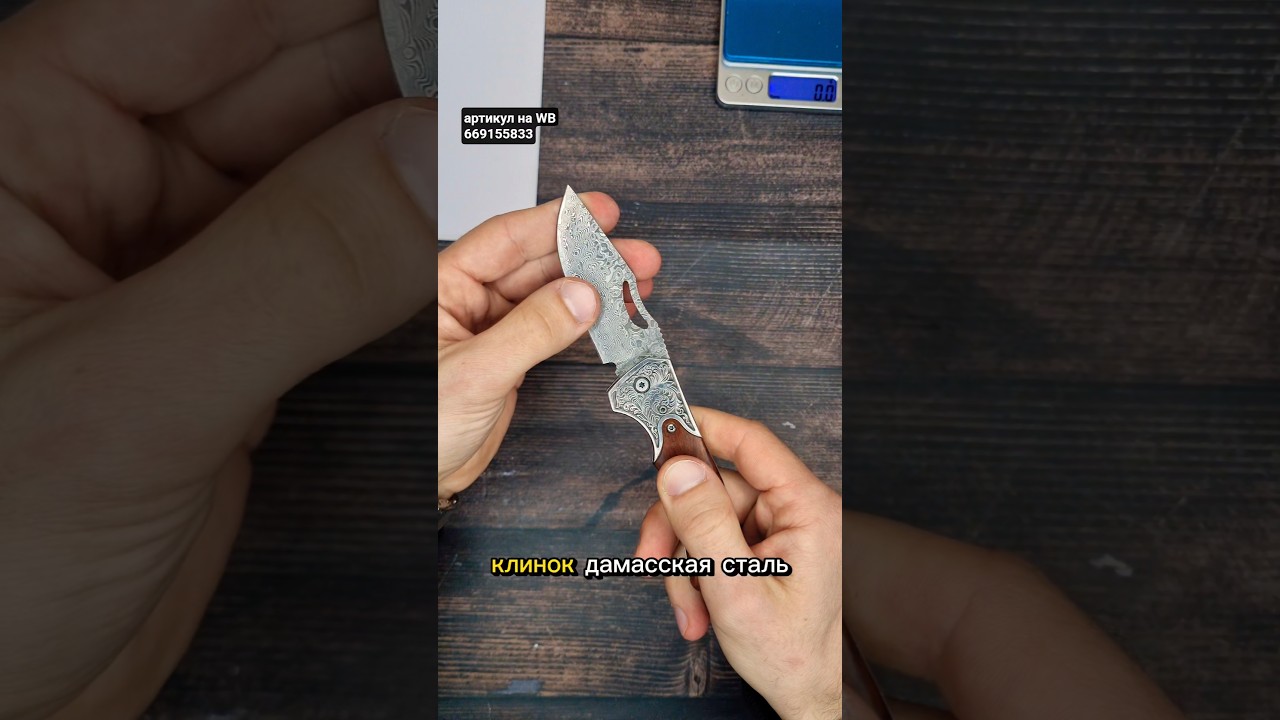 артикул на WB 669155833. Лучший карманный складной нож с лезвием из Дамасской стали и стеклобоем