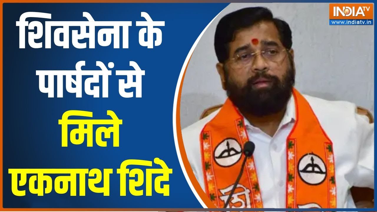 BMC Election Results Update:शिवसेना के पार्षदों से मिले एकनाथ शिंदे,दे दिया बड़ा बयान। Eknath Shinde
