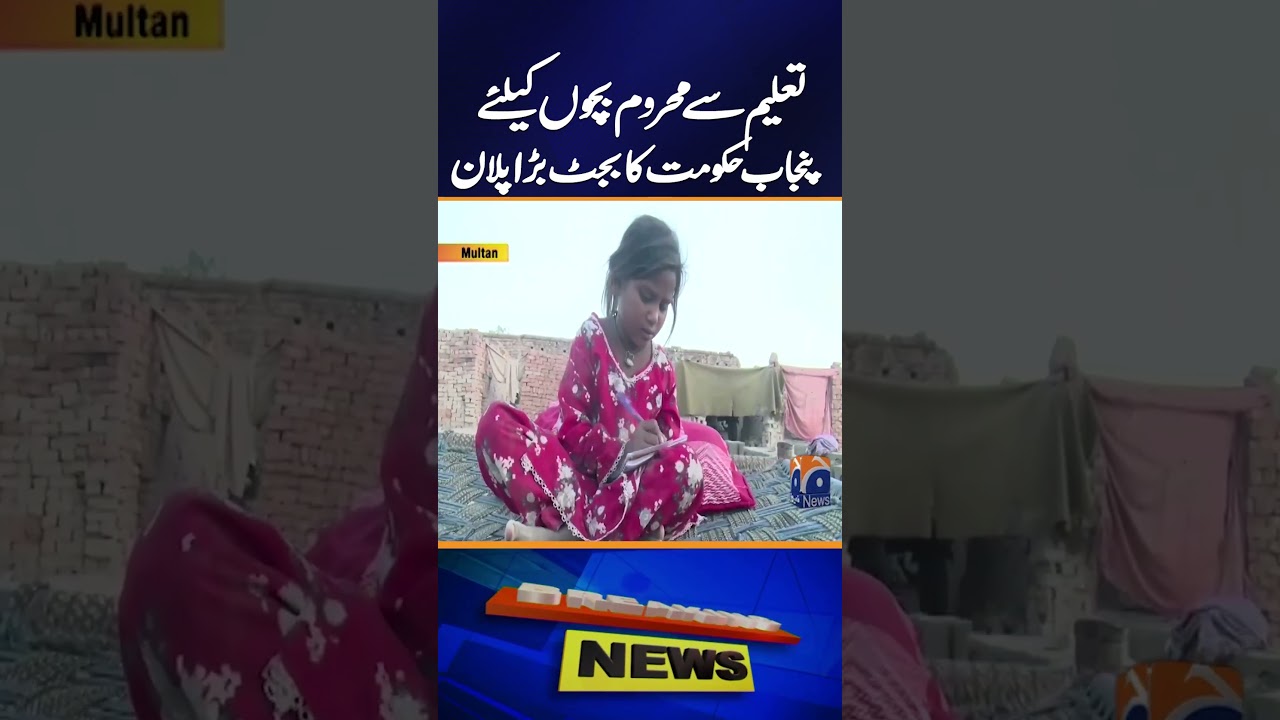 Punjab Budget 2026: Big Plan Announced for Out-of-School Children | Education Reform Initiative