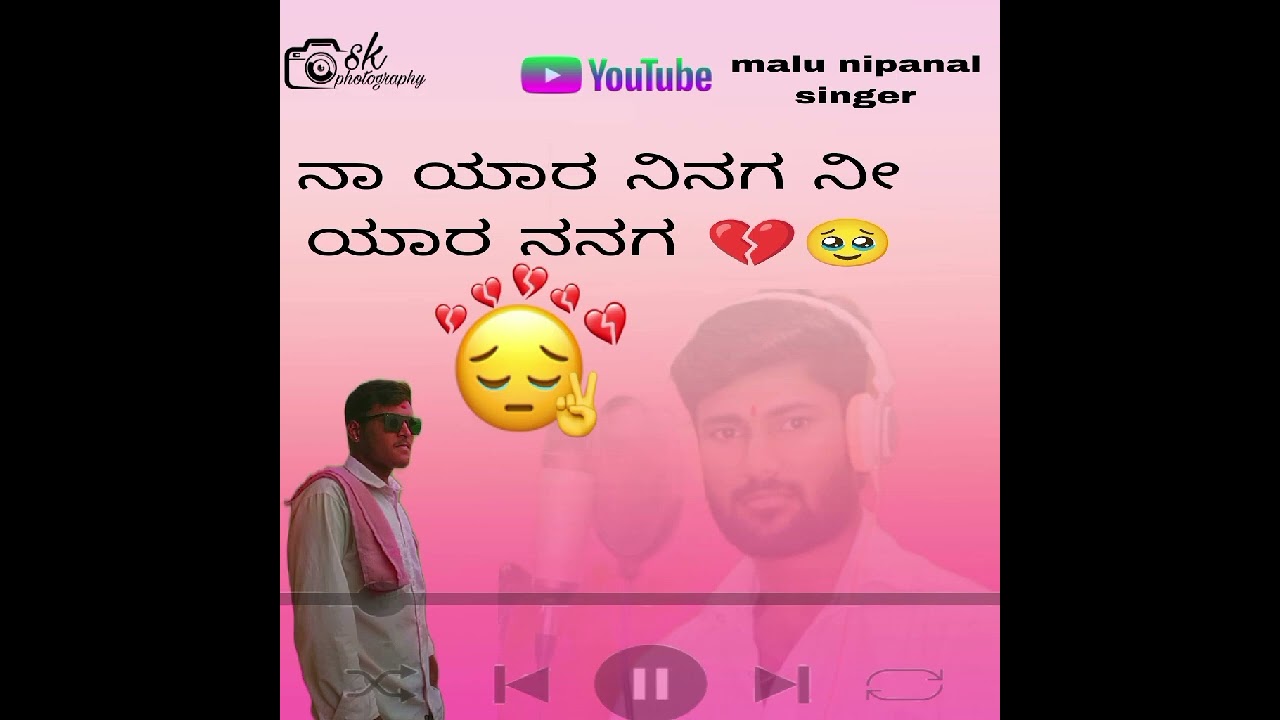 Janapada song #song #brekup 💔🥹😔@MaluNipanalSinger @bombatbasannasinger @Balu_Belagundi 😔😔 3.2 k view