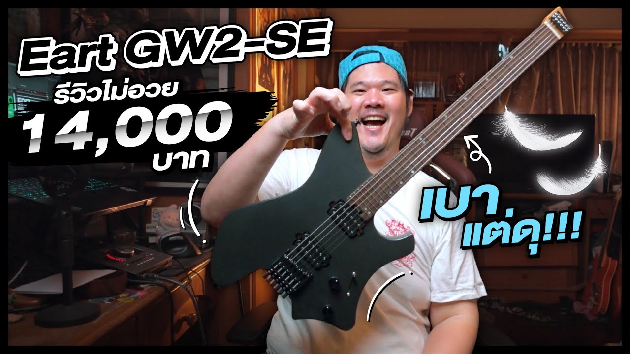 The Best Rock & Metal Tones on a Budget? Eart GW2-SE Review (รีวิว Eart GW2-SE กับซาวด์ร็อคและเมทัล)