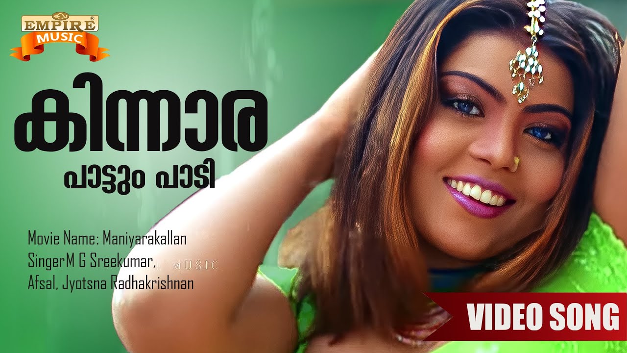 Kinnaarappaattum Paadi  | Maniyarakkallan (2005) Movie Song | MG Sreekumar | Jyotsna  | Afsal