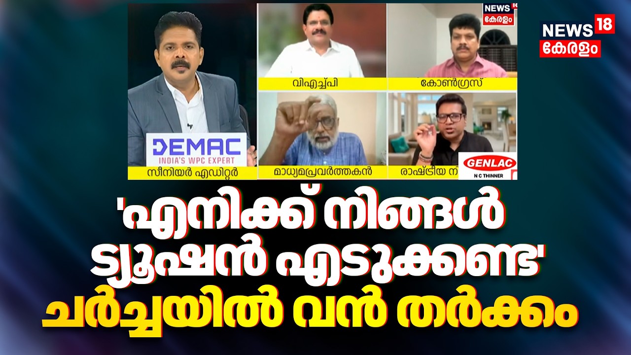 Prime Debate 'എനിക്ക് നിങ്ങൾ ട്യൂഷൻ എടുക്കണ്ട'ജയചന്ദ്രൻ അനിൽ വിളയിൽ തർക്കം|Sabarimala Gold Theft Row