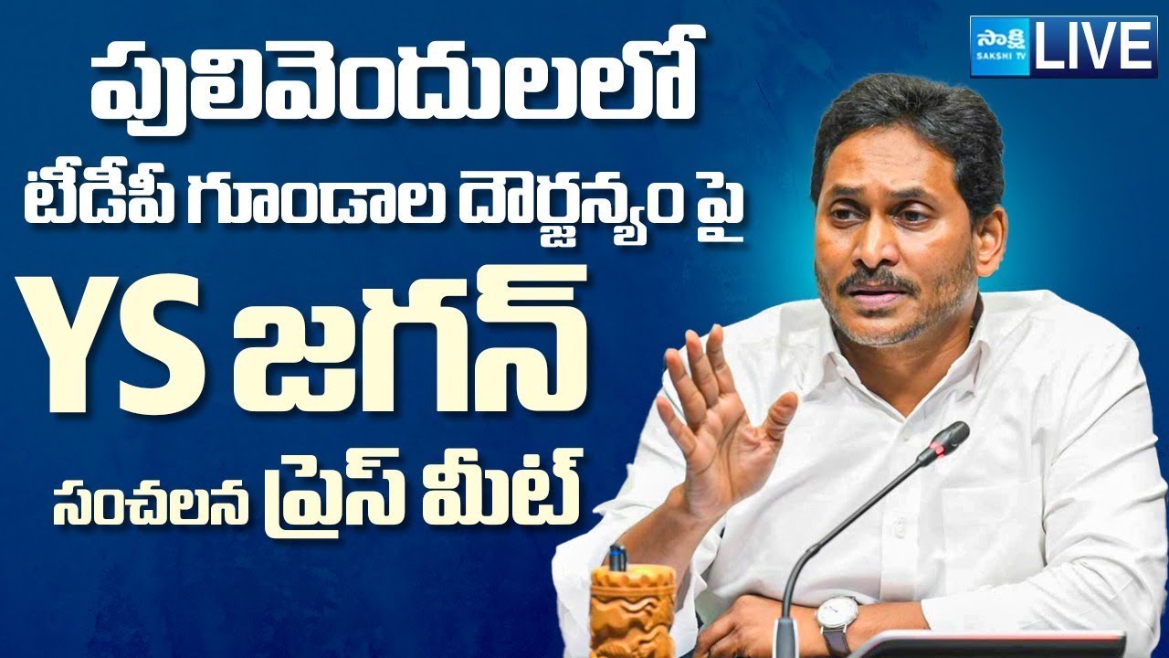 YS Jagan LIVE | YS Jagan Sensational Press Meet on Pulivendula ZPTC By Election @SakshiTVLIVE