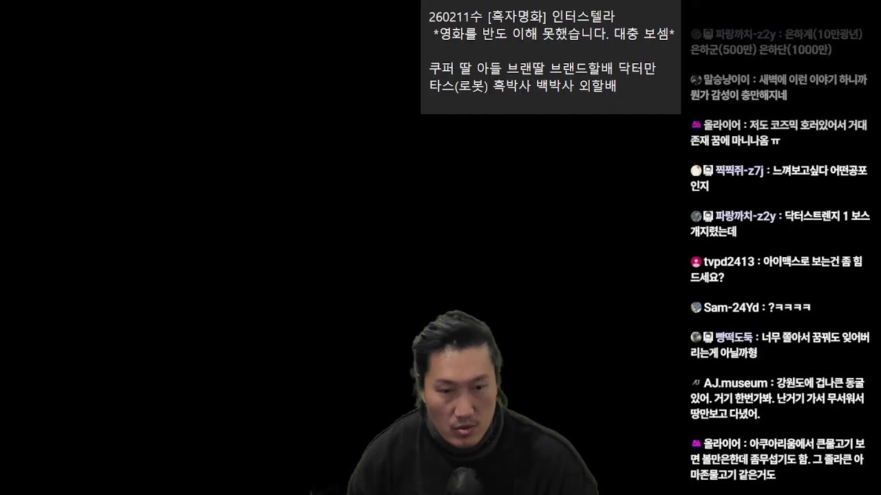 260211수 [흑자명화] 인터스텔라