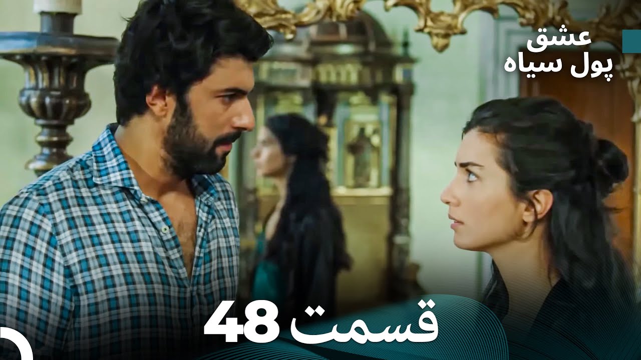 لطیفه - پول سیاه قسمت 48 (Dooble Farsi)
