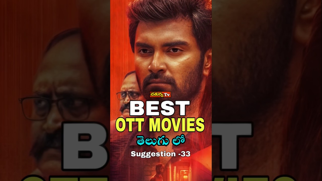 Best Ott Movies In Telugu | Suggestion - #33