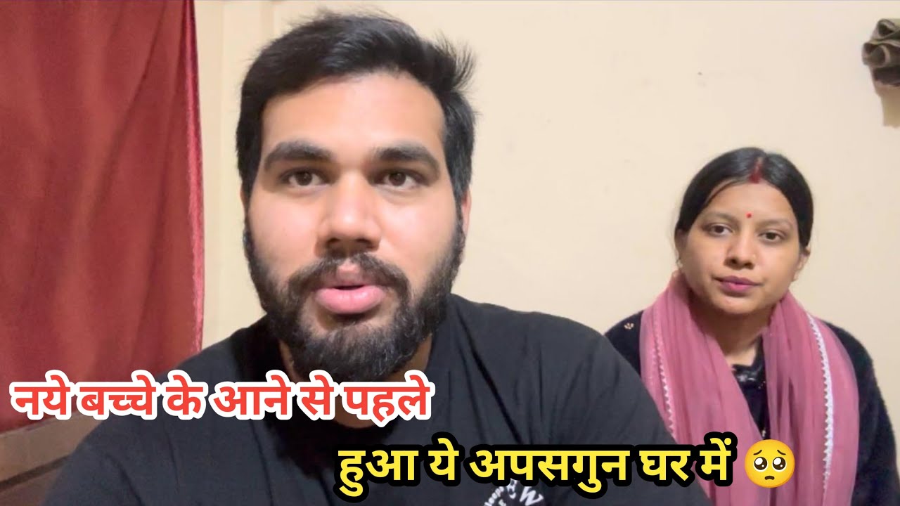 महक को क्या हो गया अचानक से किसकी नज़र लग गई 🥺|| नए बच्चे के आने से पहले हुआ ये अपसगुन 💔||