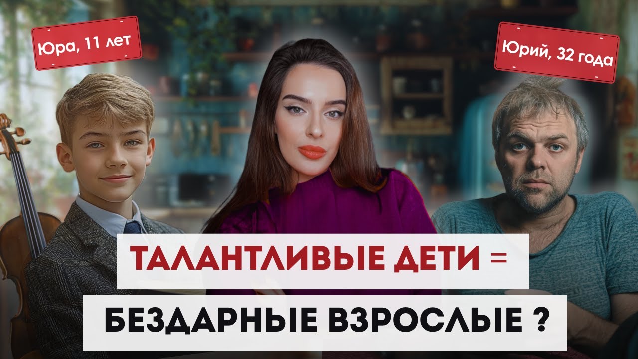 Куда делись твои таланты и перспективы?