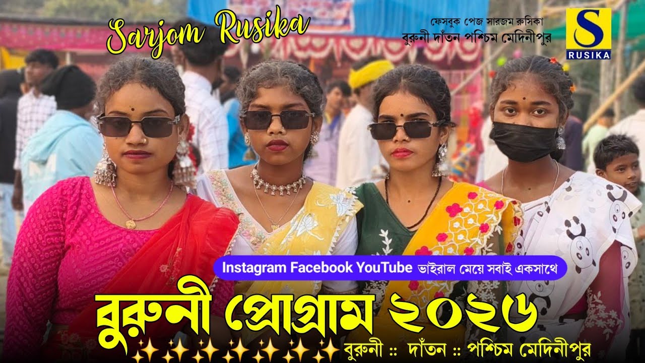 বুরুনী মেলা প্রোগ্ৰাম ২০২৬ | Burni Santali Program 2026 | Ananta Rana  | Sarna Music Band