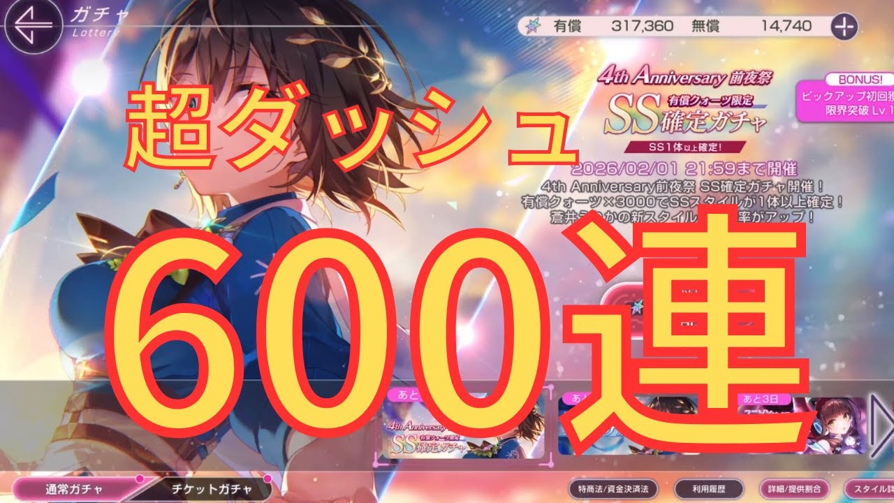 【ヘブバン】蒼井ガチャ600連を駆け抜けるだけの動画