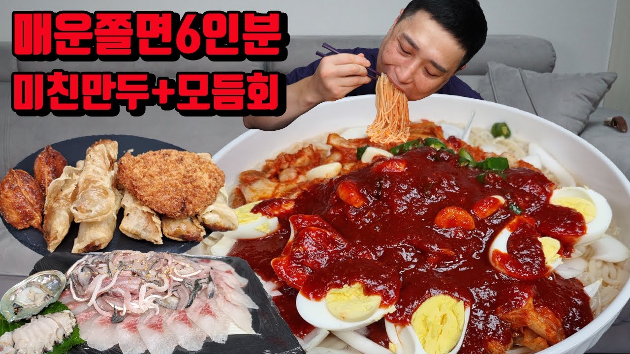 미친만두 매운쫄면 돈까스 전복회 전어회 숭어회 짜조 김치쫄면 먹방 korean spicy noodles kimchi jjolmyeon mukbang eating show