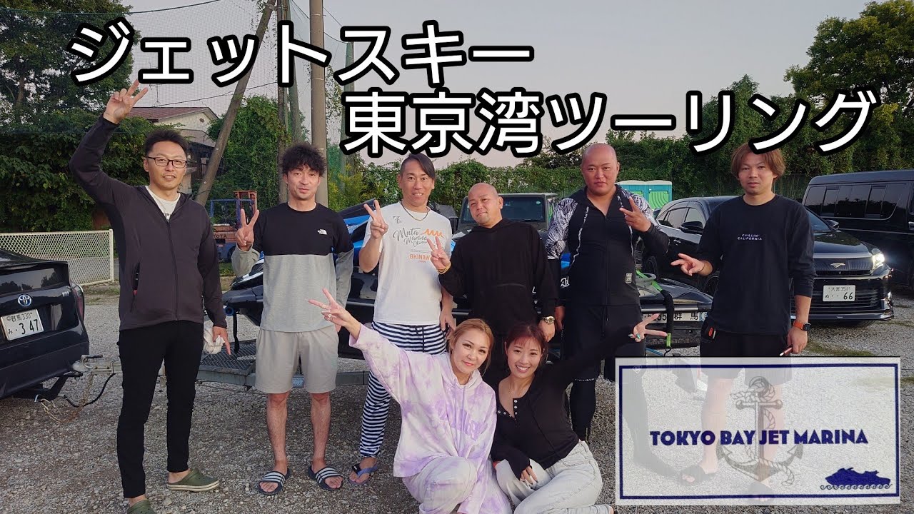 【ジェットスキー】東京湾ツーリング　Part2