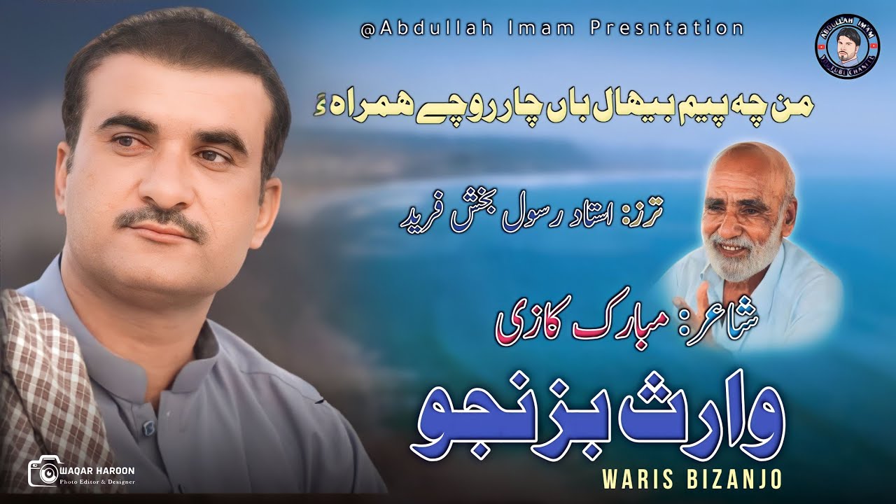 Waris Bezanjo Gazal 2023|Man Che Pema Beyal Behn|Balochi New Gazal 2023 @abdullah imam