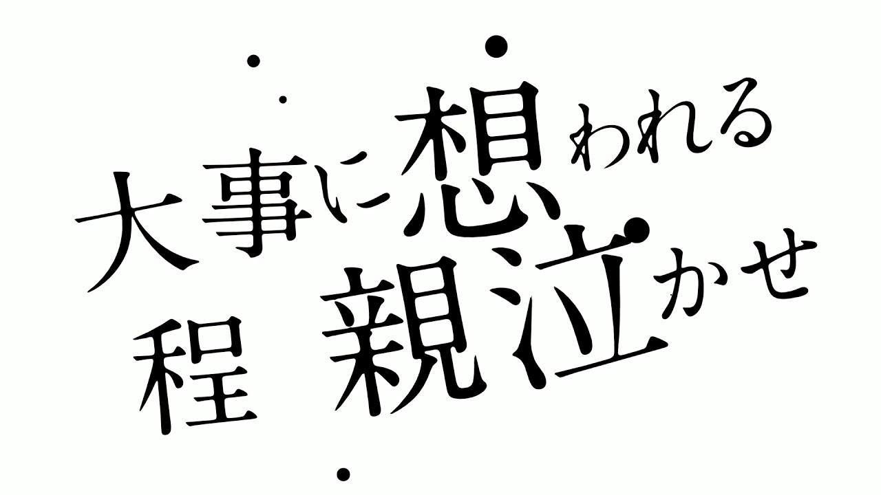 親泣かせ / Oyanakase - Shing02 & Yakkle