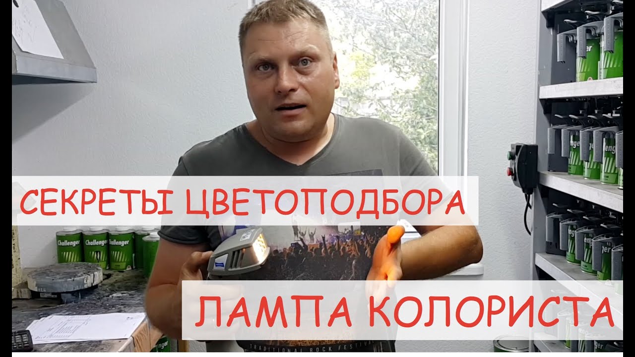 Секреты колориста.Какую лампу выбрать?