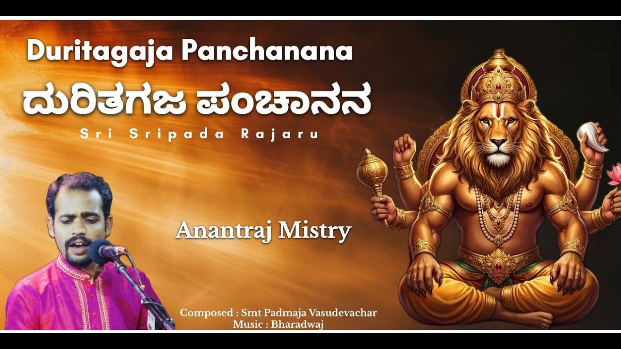Duritagaja Panchanana| Sri Sripadarajaru| Anantraj Mistry| Smt.Padmaja Vasudevachar