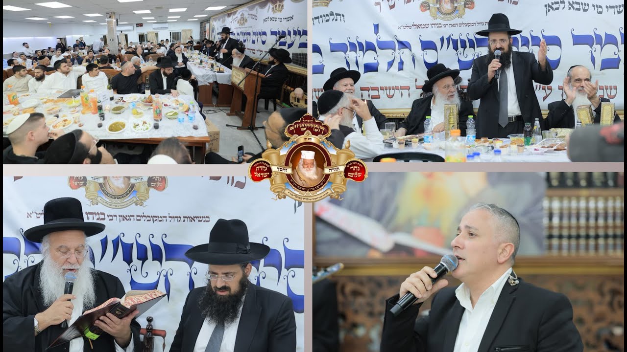 מעמד סיום הש
