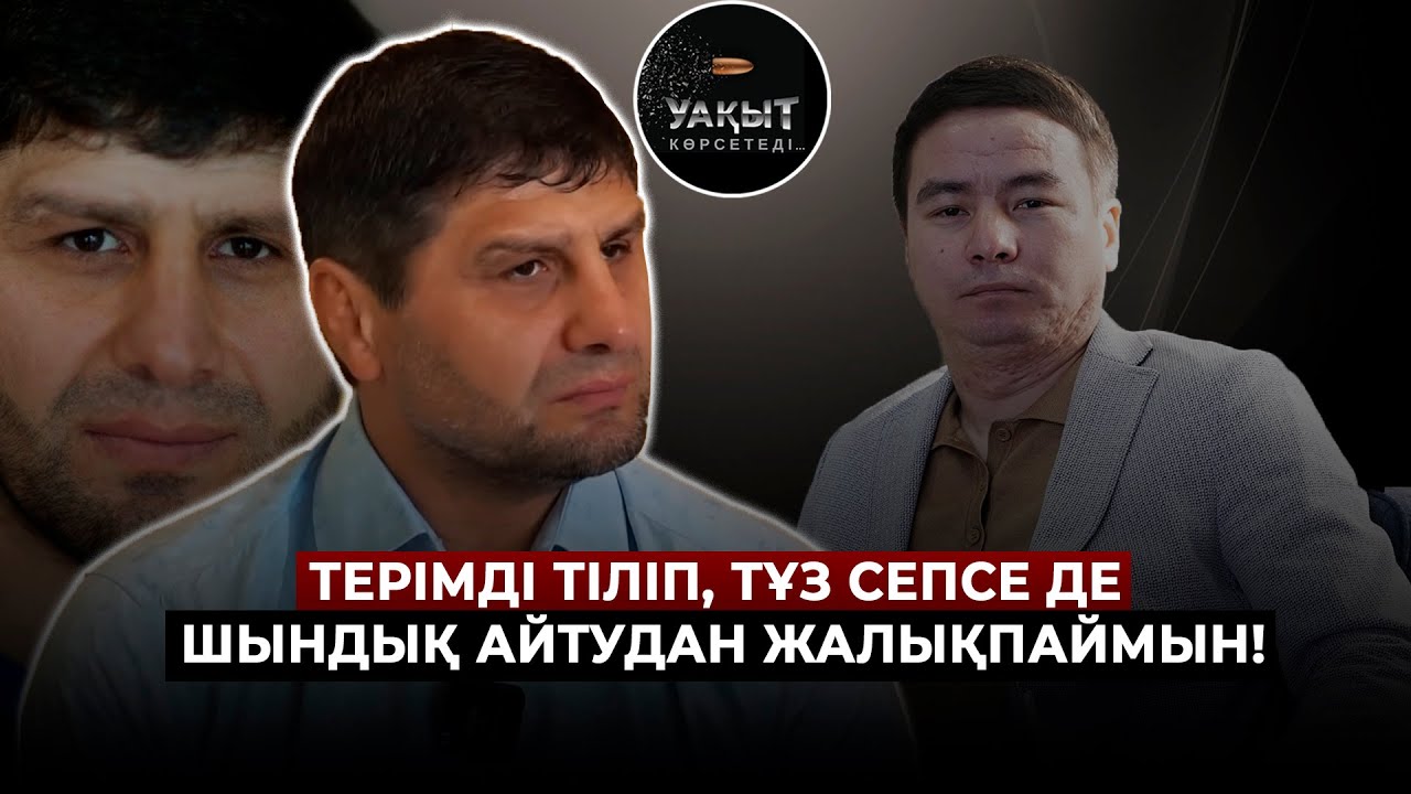 ОППОЗИЦИЯ ӨКІЛДЕРІМЕН КҮРЕСУГЕ АЛАҢҒА ИТЕРМЕЛЕДІ! ИСЛАМ БАЙРАМУКОВ.
