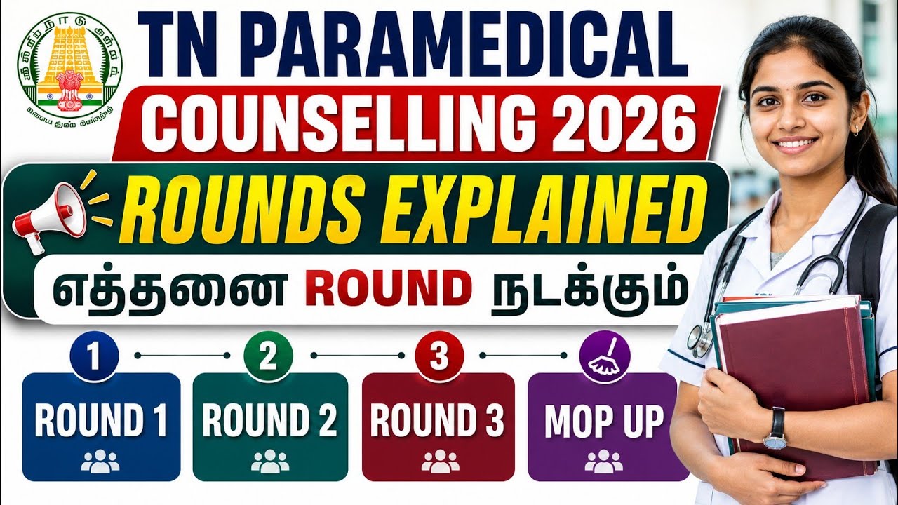 TN Paramedical Counselling Rounds Explained / எத்தனை Round நடக்கும் /
