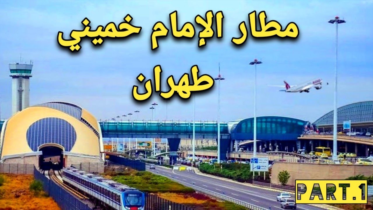 ذهبت من قم الي مطار دولي الامام خميني رايحين الي النجف الأشرف