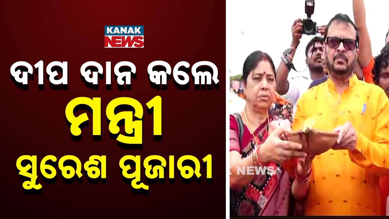 Odisha Minister Suresh Pujari Performs Deep Daan with Family | Bahuda Yatra 2026