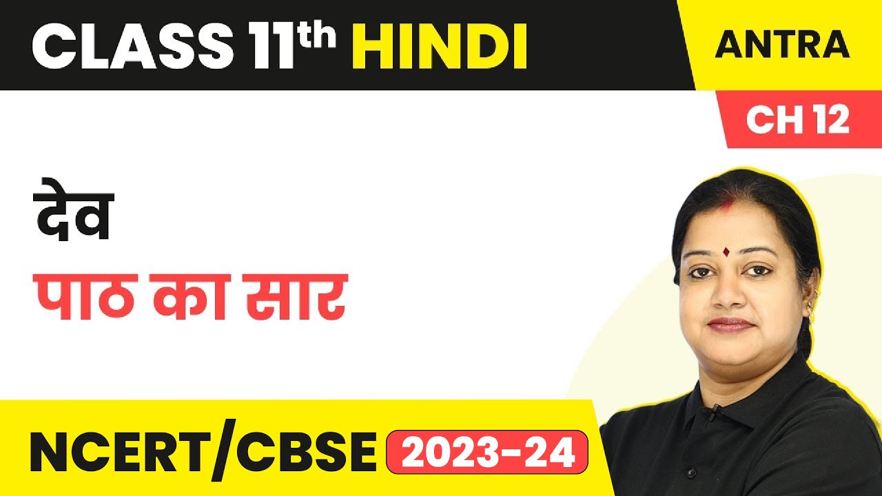 Class 11 Hindi Antra Chapter 12 | Dev - Hasi Ki Chot, Sapna, Darbar - Summary 2022-23