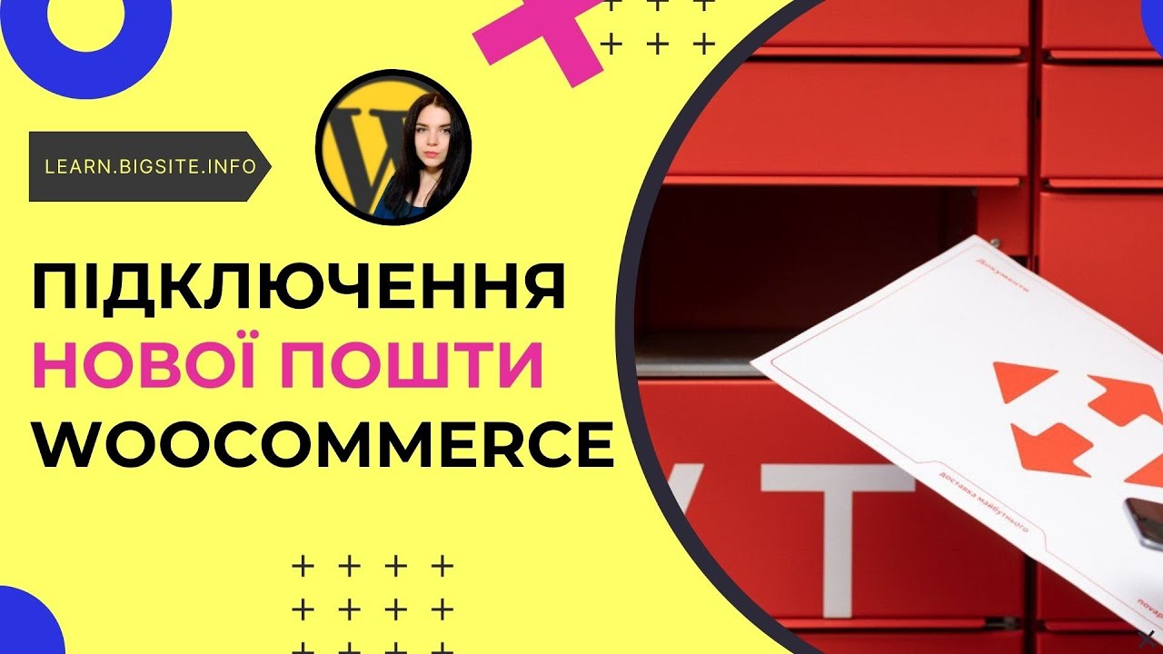 Як підключити Нову Пошту до сайту WooCommerce: Покрокова Інструкція
