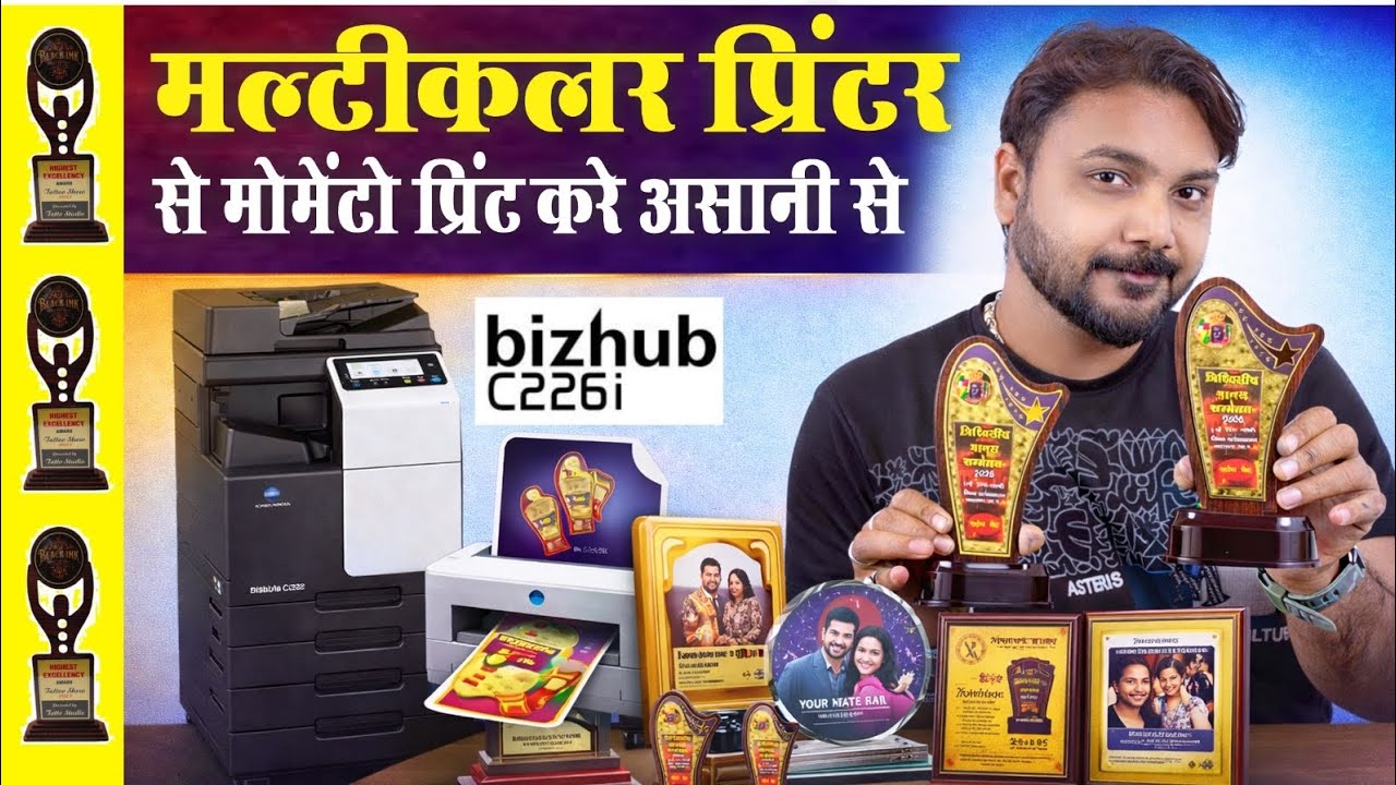 Multicolour printer se sasta momento print kaise kare मल्टी कलर प्रिंटर से मोमेंटो प्रिंट कैसे करें