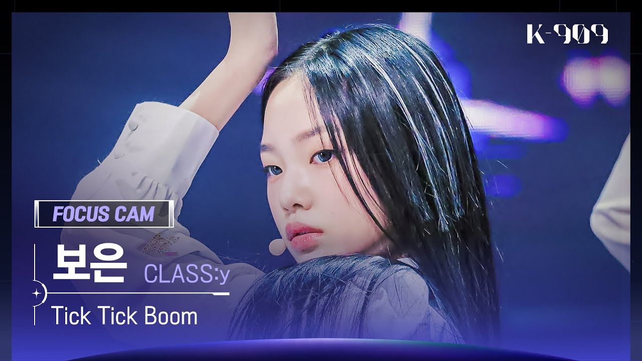 [909 포커스캠 4K] CLASS:y 보은 직캠 'Tick Tick Boom' (BOEUN FanCam) | @JTBC K-909 221029