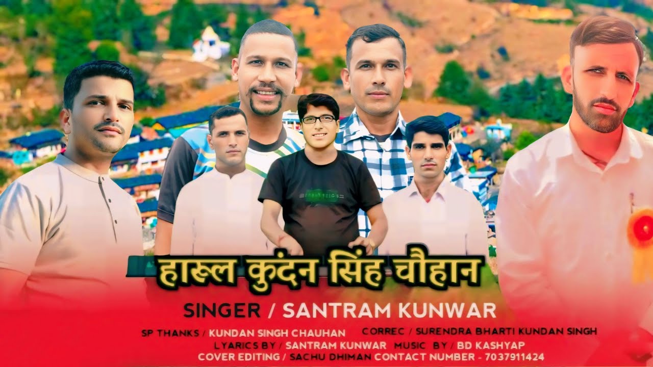 हारूल कुंदन सिंह चौहान,,singar santram kunwar,,,,,Jonsari new harul