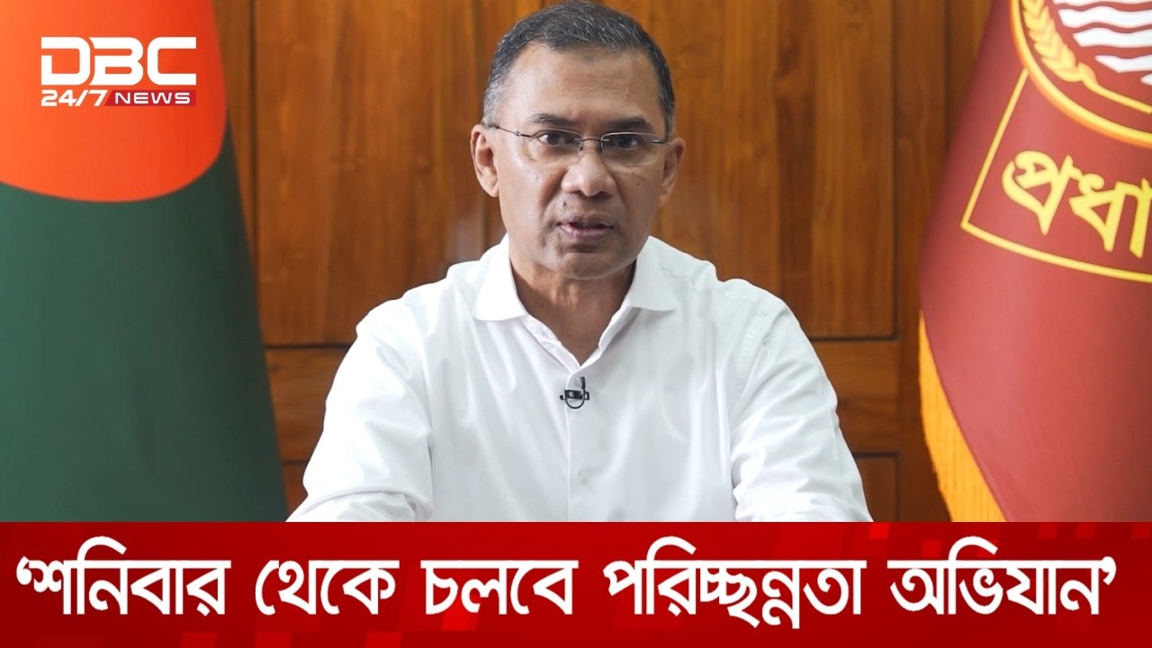 প্রতি সপ্তাহে দেশজুড়ে পরিচ্ছন্নতা অভিযান, শুরু ১৪ই মার্চ থেকে: প্রধানমন্ত্রী | DBC NEWS