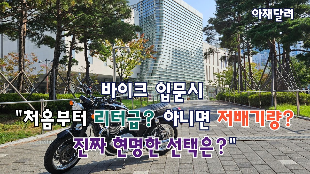 바이크 입문시 