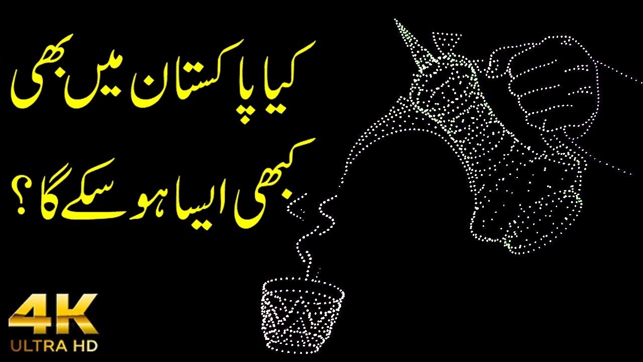 kya Pakistan main aisa mumkin hay?